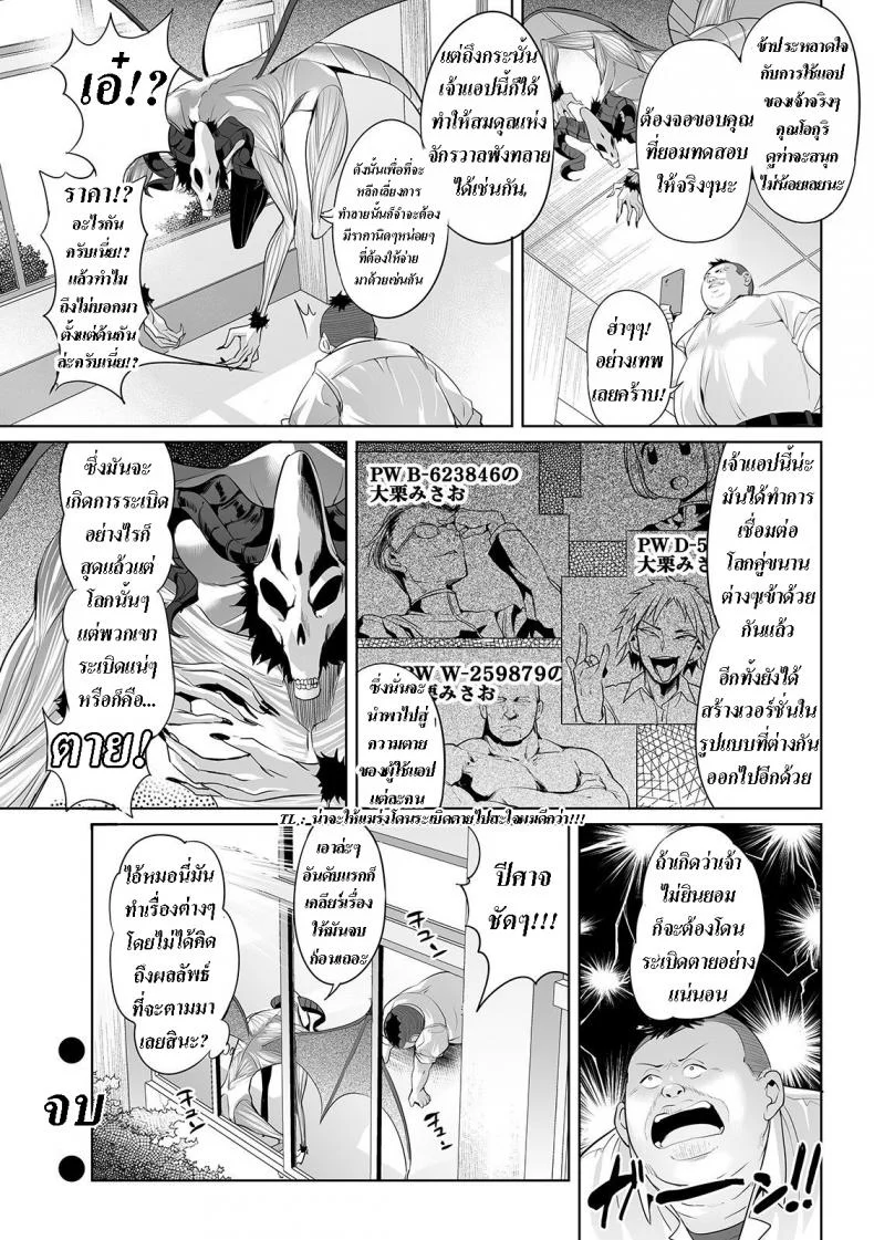 แอปเทพเปลี่ยนโลก !! [Ere 2 Earo] Parallel Changer App หน้า 22