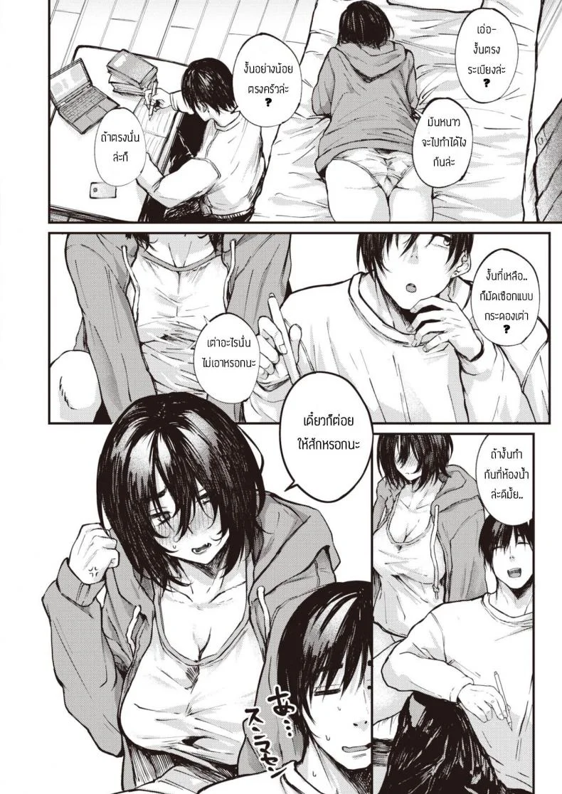 เซ็กเฟรนที่ดี [Oosaki] ittoki no kanjou หน้า 6