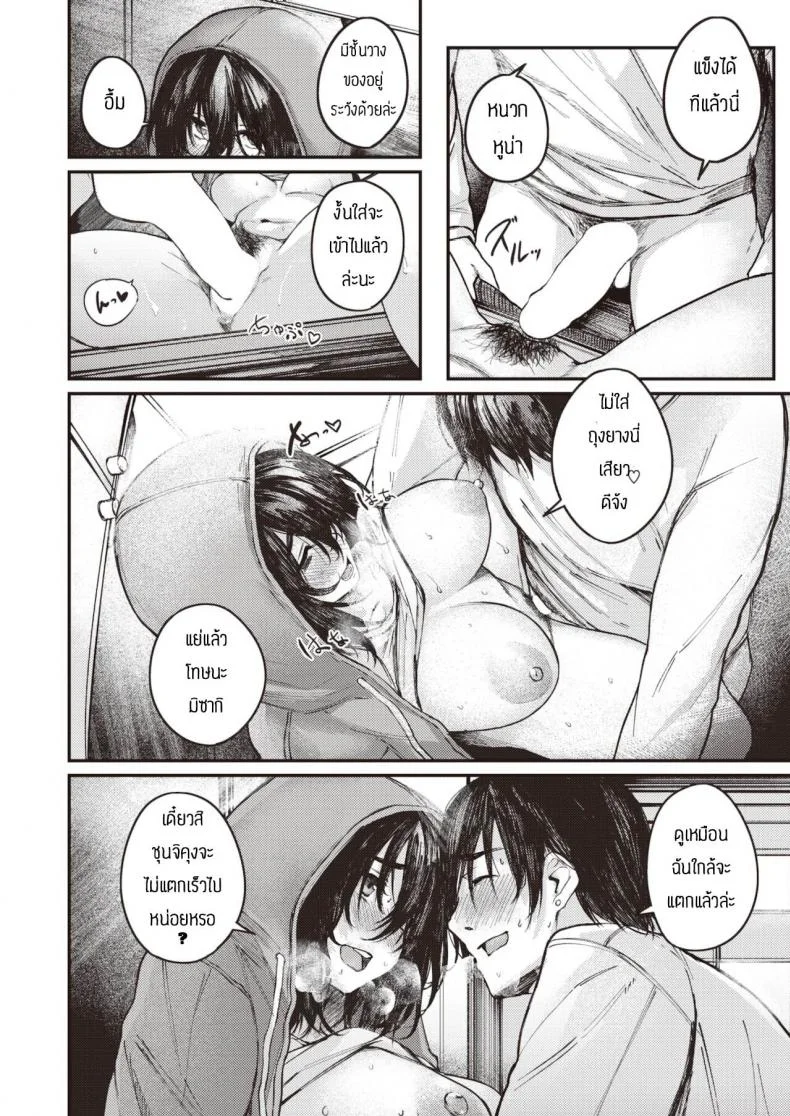 เซ็กเฟรนที่ดี [Oosaki] ittoki no kanjou หน้า 10