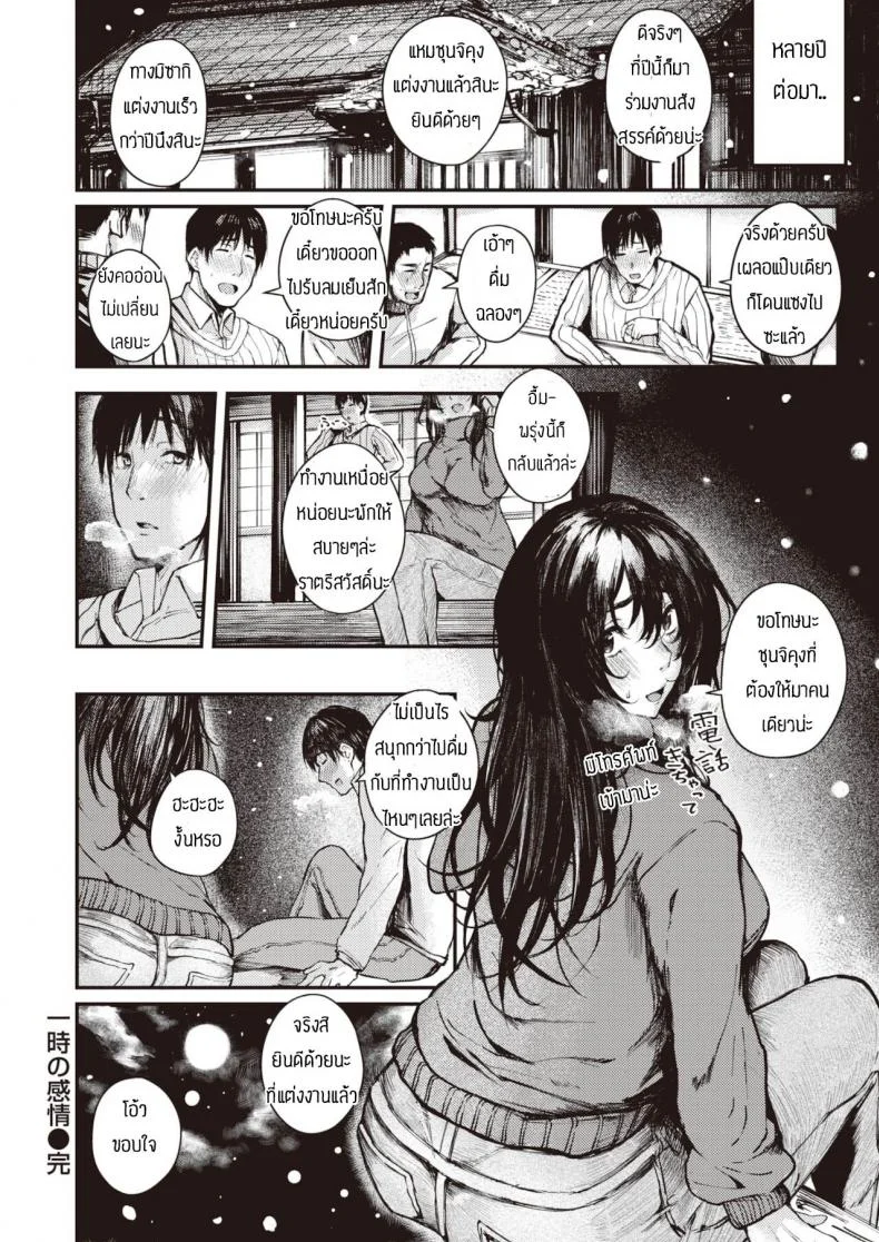 เซ็กเฟรนที่ดี [Oosaki] ittoki no kanjou หน้า 24