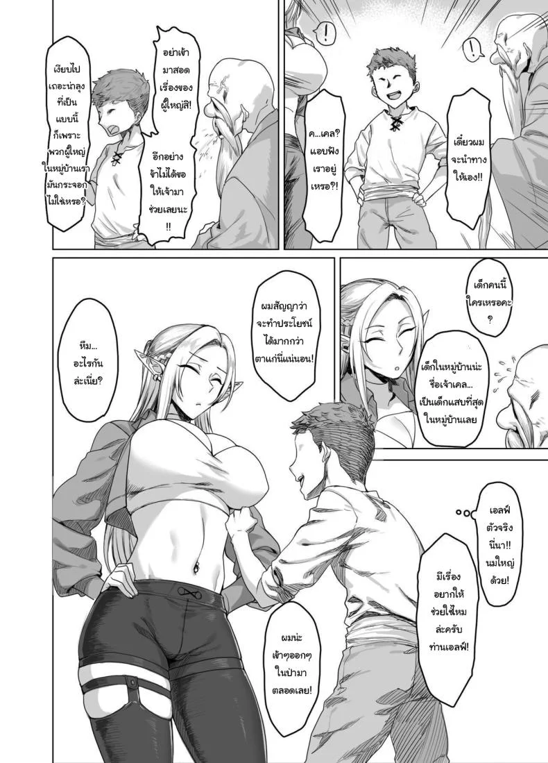 ผมขอรางวัลได้ไหมครับ [AnotherStory] Chotto Taikutsu datta node  Since it Seemed a bit Boring หน้า 5