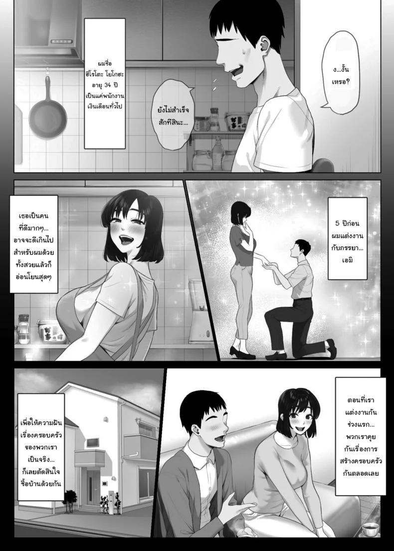 แลกคู่เปลี่ยนประสบการณ์ [Mitsumitsu Niku] LeveChi na Swapping 1 - Seiheki ni Mezameru Otto Hen -  Swapping on a Whole New Level 1 ~Husband Awakening to His Kinks~ หน้า 5
