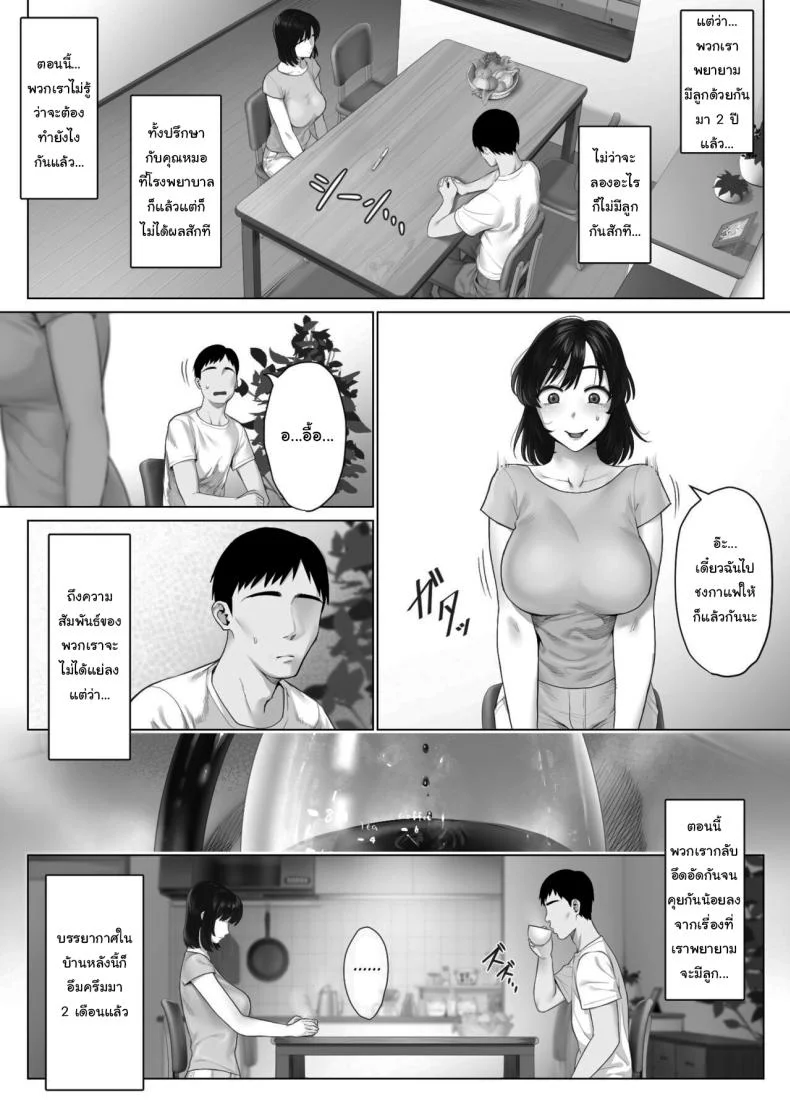 แลกคู่เปลี่ยนประสบการณ์ [Mitsumitsu Niku] LeveChi na Swapping 1 - Seiheki ni Mezameru Otto Hen -  Swapping on a Whole New Level 1 ~Husband Awakening to His Kinks~ หน้า 6