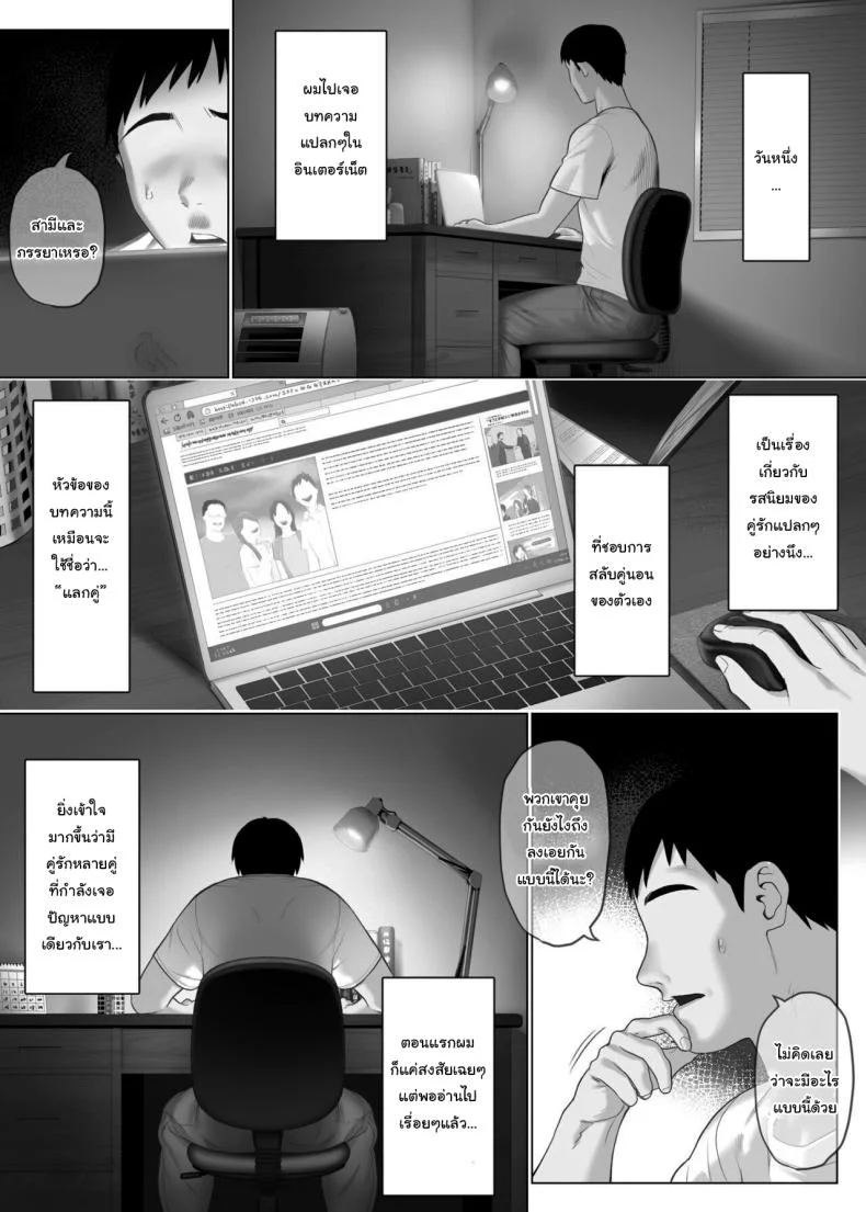 แลกคู่เปลี่ยนประสบการณ์ [Mitsumitsu Niku] LeveChi na Swapping 1 - Seiheki ni Mezameru Otto Hen -  Swapping on a Whole New Level 1 ~Husband Awakening to His Kinks~ หน้า 7