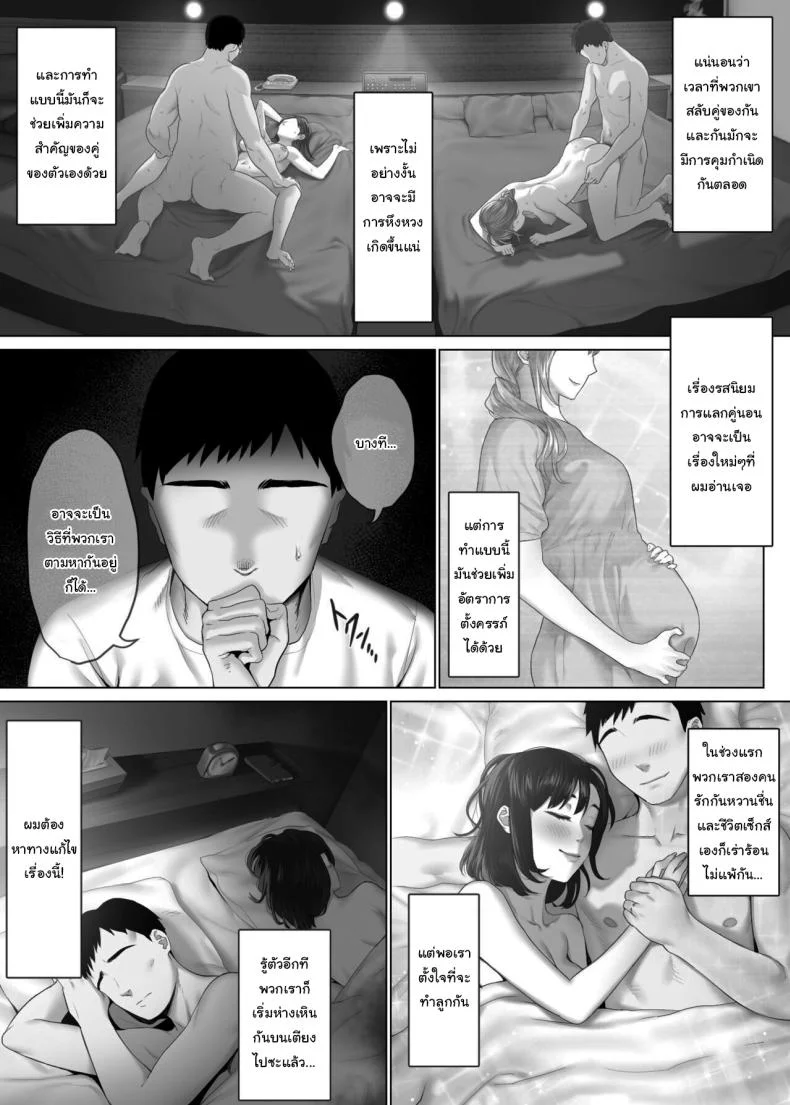 แลกคู่เปลี่ยนประสบการณ์ [Mitsumitsu Niku] LeveChi na Swapping 1 - Seiheki ni Mezameru Otto Hen -  Swapping on a Whole New Level 1 ~Husband Awakening to His Kinks~ หน้า 8
