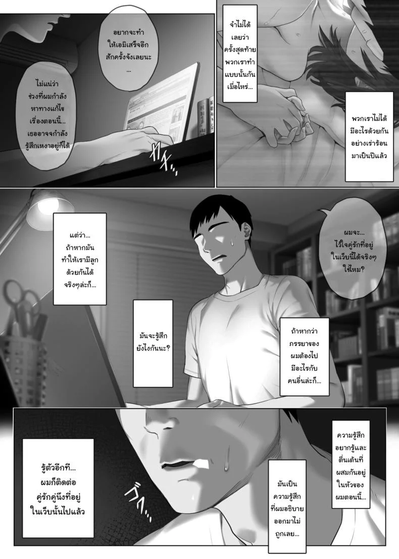 แลกคู่เปลี่ยนประสบการณ์ [Mitsumitsu Niku] LeveChi na Swapping 1 - Seiheki ni Mezameru Otto Hen -  Swapping on a Whole New Level 1 ~Husband Awakening to His Kinks~ หน้า 9