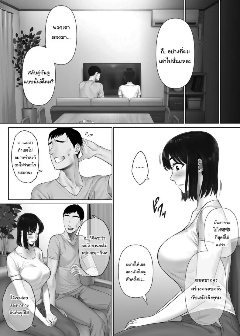 แลกคู่เปลี่ยนประสบการณ์ [Mitsumitsu Niku] LeveChi na Swapping 1 - Seiheki ni Mezameru Otto Hen -  Swapping on a Whole New Level 1 ~Husband Awakening to His Kinks~ หน้า 10
