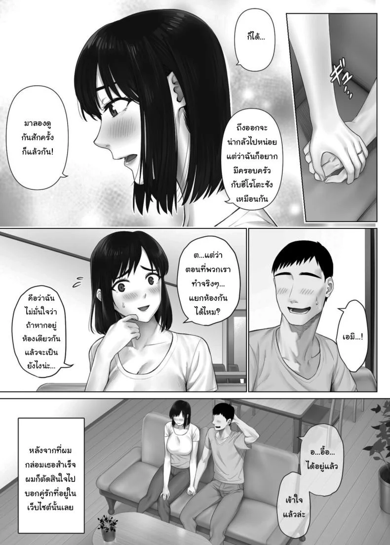 แลกคู่เปลี่ยนประสบการณ์ [Mitsumitsu Niku] LeveChi na Swapping 1 - Seiheki ni Mezameru Otto Hen -  Swapping on a Whole New Level 1 ~Husband Awakening to His Kinks~ หน้า 11