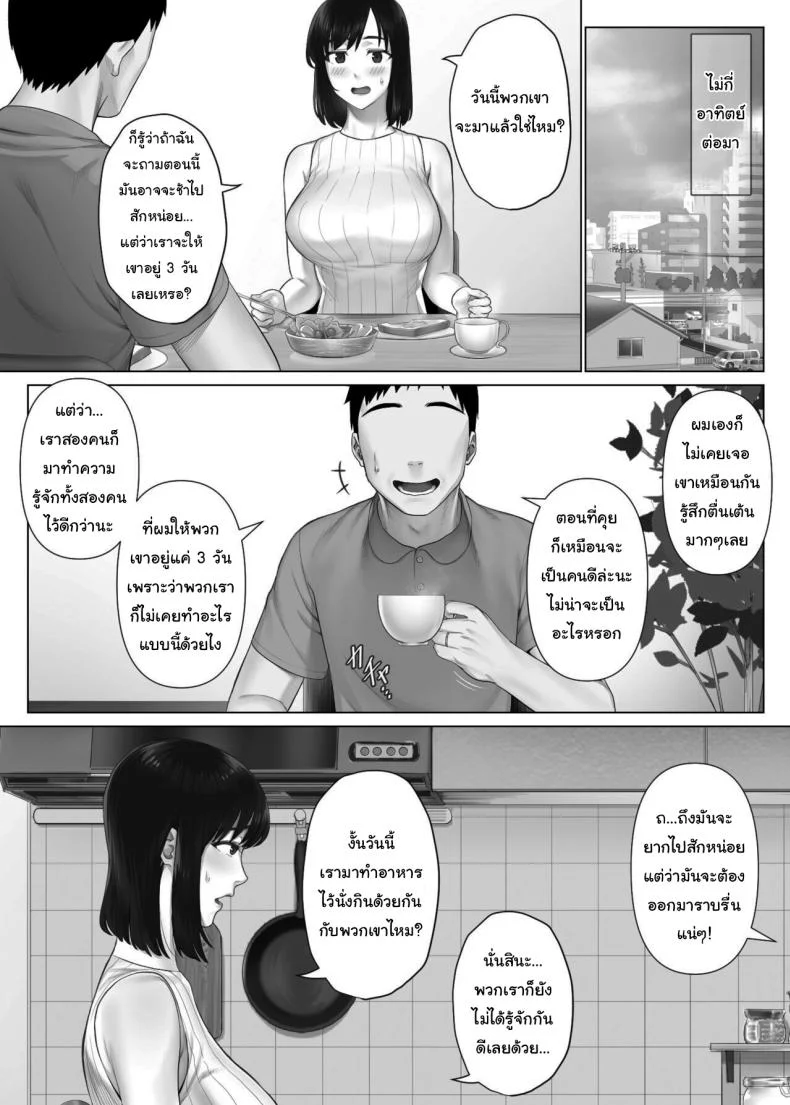 แลกคู่เปลี่ยนประสบการณ์ [Mitsumitsu Niku] LeveChi na Swapping 1 - Seiheki ni Mezameru Otto Hen -  Swapping on a Whole New Level 1 ~Husband Awakening to His Kinks~ หน้า 13