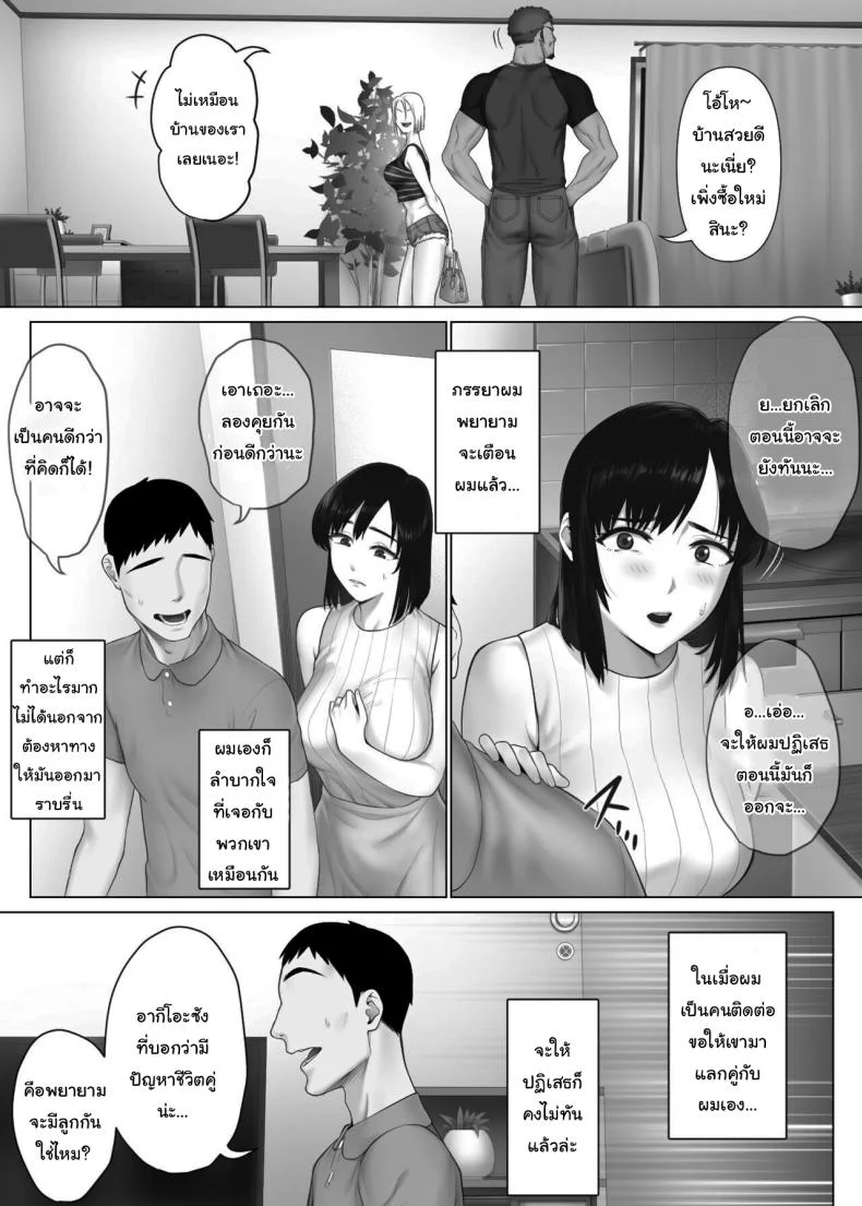 แลกคู่เปลี่ยนประสบการณ์ [Mitsumitsu Niku] LeveChi na Swapping 1 - Seiheki ni Mezameru Otto Hen -  Swapping on a Whole New Level 1 ~Husband Awakening to His Kinks~ หน้า 16