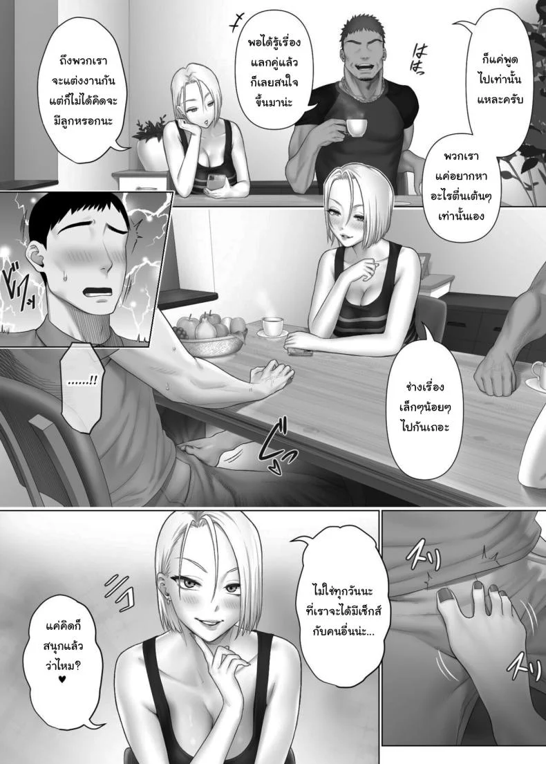 แลกคู่เปลี่ยนประสบการณ์ [Mitsumitsu Niku] LeveChi na Swapping 1 - Seiheki ni Mezameru Otto Hen -  Swapping on a Whole New Level 1 ~Husband Awakening to His Kinks~ หน้า 17