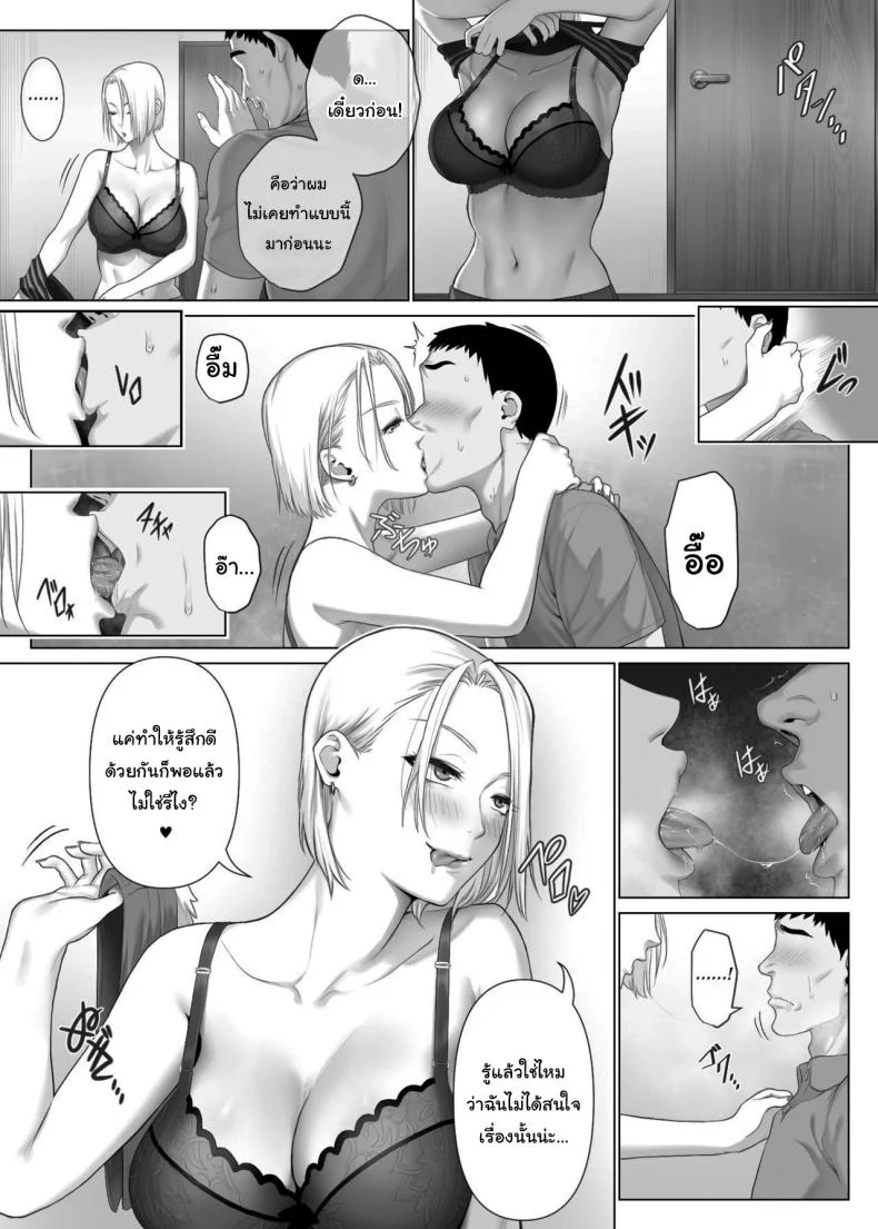 แลกคู่เปลี่ยนประสบการณ์ [Mitsumitsu Niku] LeveChi na Swapping 1 - Seiheki ni Mezameru Otto Hen -  Swapping on a Whole New Level 1 ~Husband Awakening to His Kinks~ หน้า 19