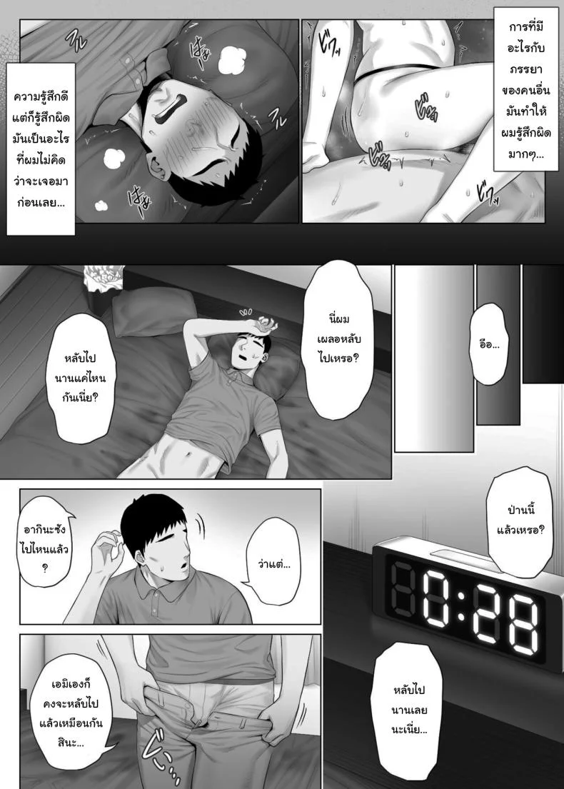 แลกคู่เปลี่ยนประสบการณ์ [Mitsumitsu Niku] LeveChi na Swapping 1 - Seiheki ni Mezameru Otto Hen -  Swapping on a Whole New Level 1 ~Husband Awakening to His Kinks~ หน้า 31