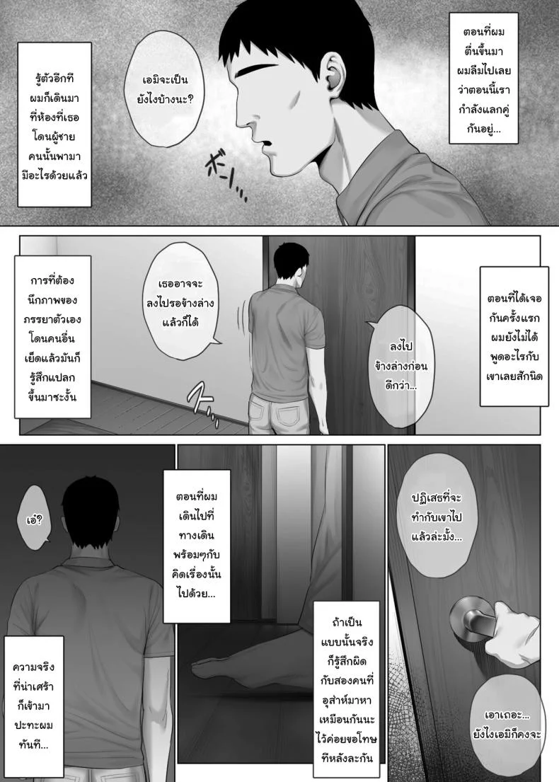 แลกคู่เปลี่ยนประสบการณ์ [Mitsumitsu Niku] LeveChi na Swapping 1 - Seiheki ni Mezameru Otto Hen -  Swapping on a Whole New Level 1 ~Husband Awakening to His Kinks~ หน้า 32