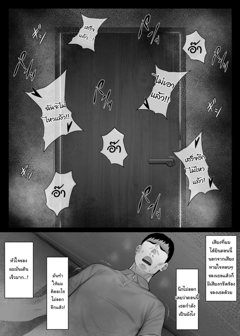 แลกคู่เปลี่ยนประสบการณ์ [Mitsumitsu Niku] LeveChi na Swapping 1 - Seiheki ni Mezameru Otto Hen -  Swapping on a Whole New Level 1 ~Husband Awakening to His Kinks~ หน้า 33