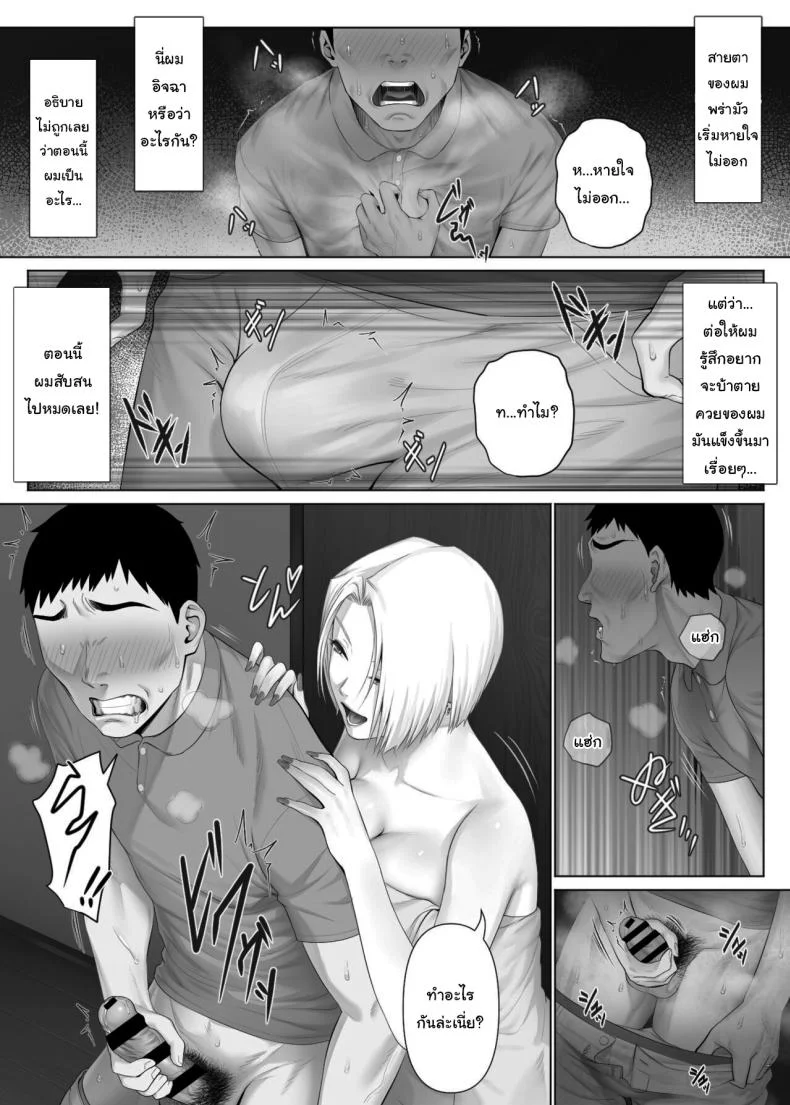 แลกคู่เปลี่ยนประสบการณ์ [Mitsumitsu Niku] LeveChi na Swapping 1 - Seiheki ni Mezameru Otto Hen -  Swapping on a Whole New Level 1 ~Husband Awakening to His Kinks~ หน้า 35