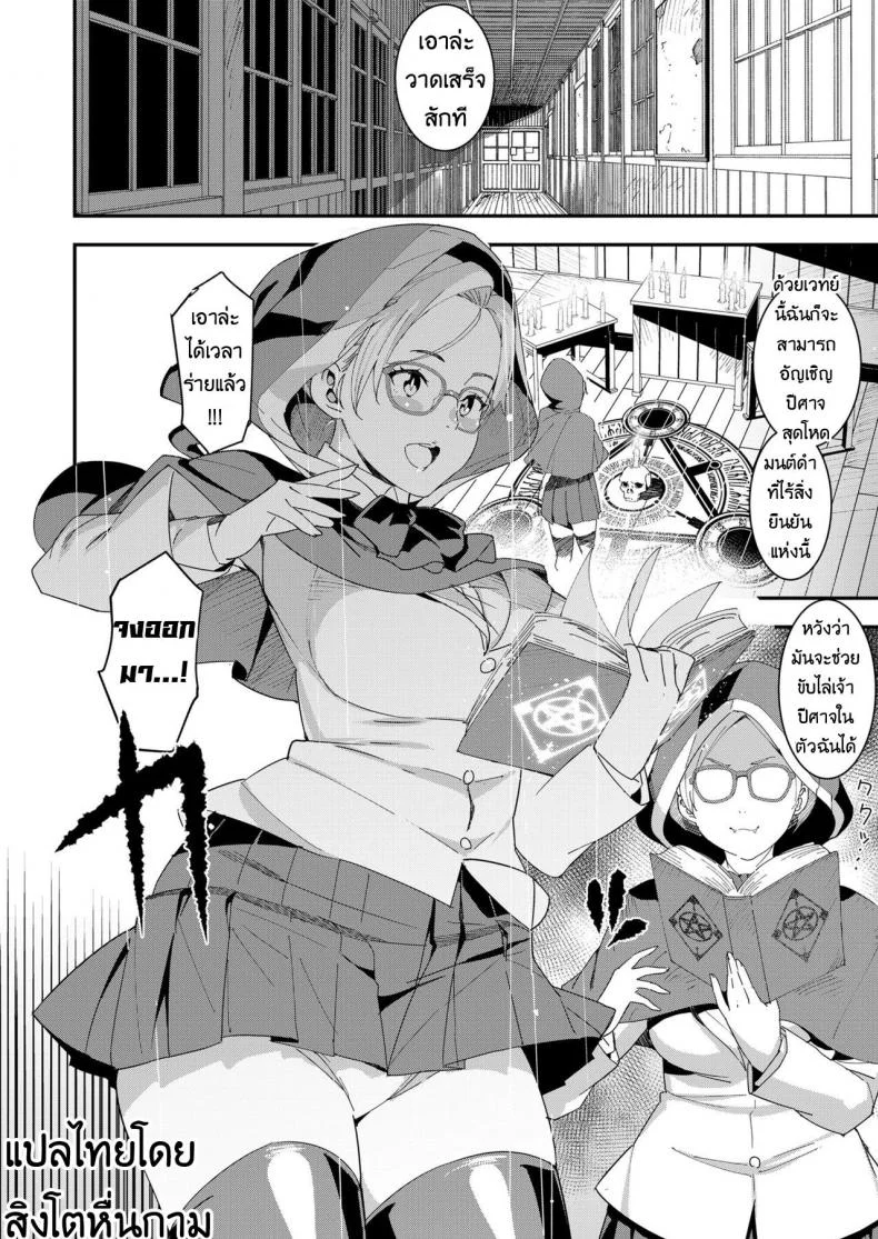 ปีศาจน้อยมาโกะจัง [Baksheesh AT] Devil Mako (COMIC Koh 2018-04) หน้า 4