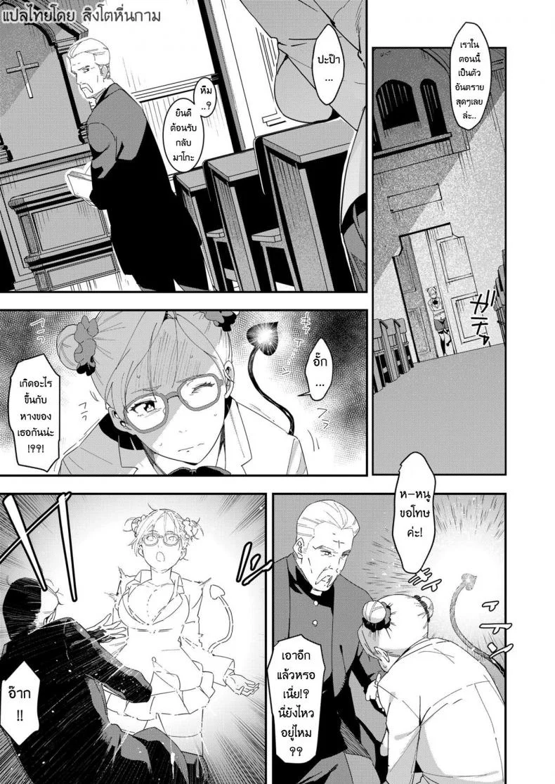 ปีศาจน้อยมาโกะจัง [Baksheesh AT] Devil Mako (COMIC Koh 2018-04) หน้า 7