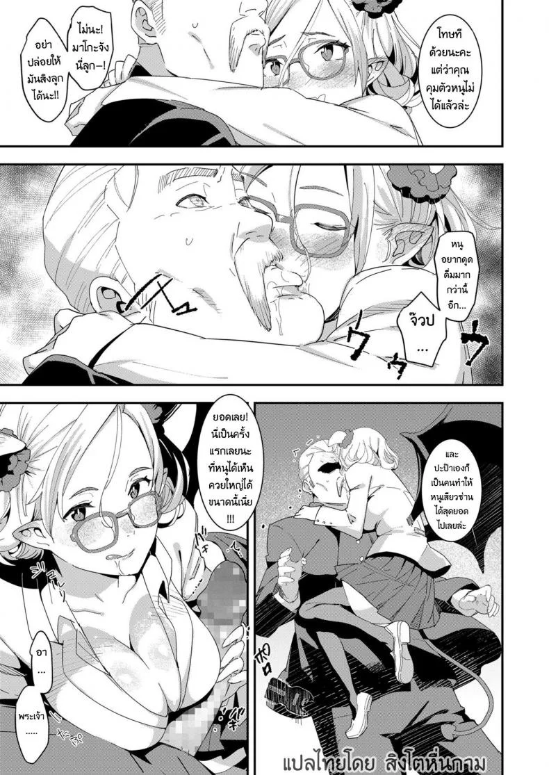 ปีศาจน้อยมาโกะจัง [Baksheesh AT] Devil Mako (COMIC Koh 2018-04) หน้า 9