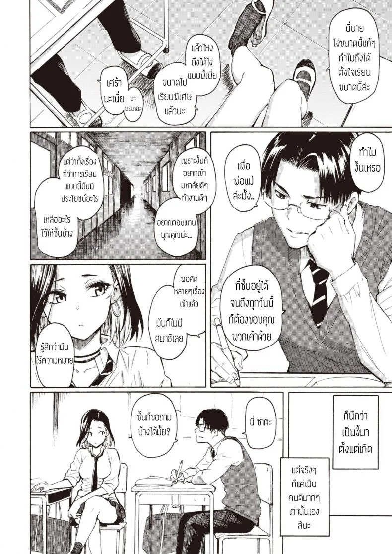 คิดจะเป็นเสือ อย่าหลงเหยื่อซะเอง [Fujimaru] Gal kara Manabu Ii Houhou หน้า 4