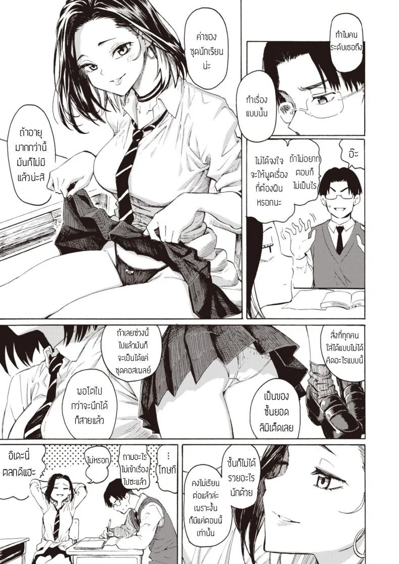คิดจะเป็นเสือ อย่าหลงเหยื่อซะเอง [Fujimaru] Gal kara Manabu Ii Houhou หน้า 5