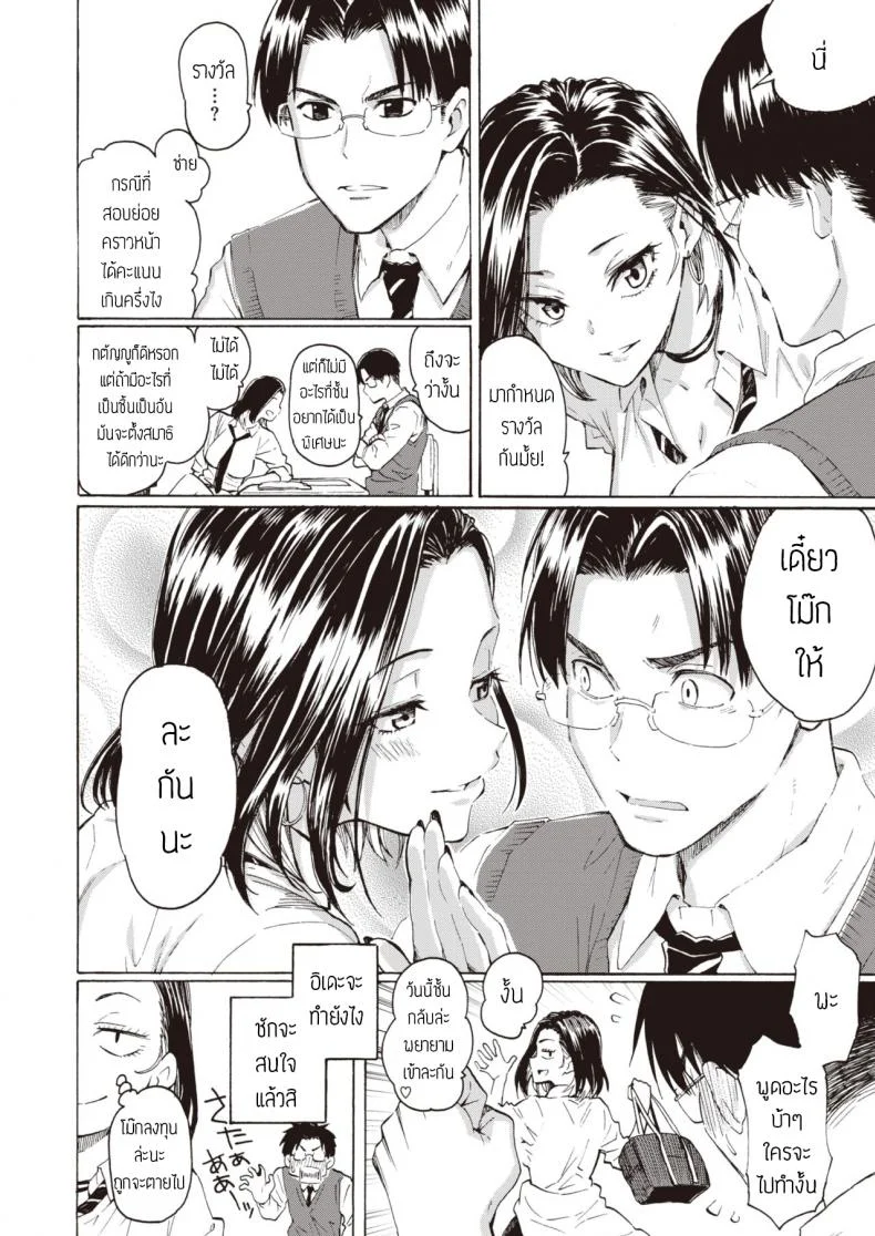 คิดจะเป็นเสือ อย่าหลงเหยื่อซะเอง [Fujimaru] Gal kara Manabu Ii Houhou หน้า 6