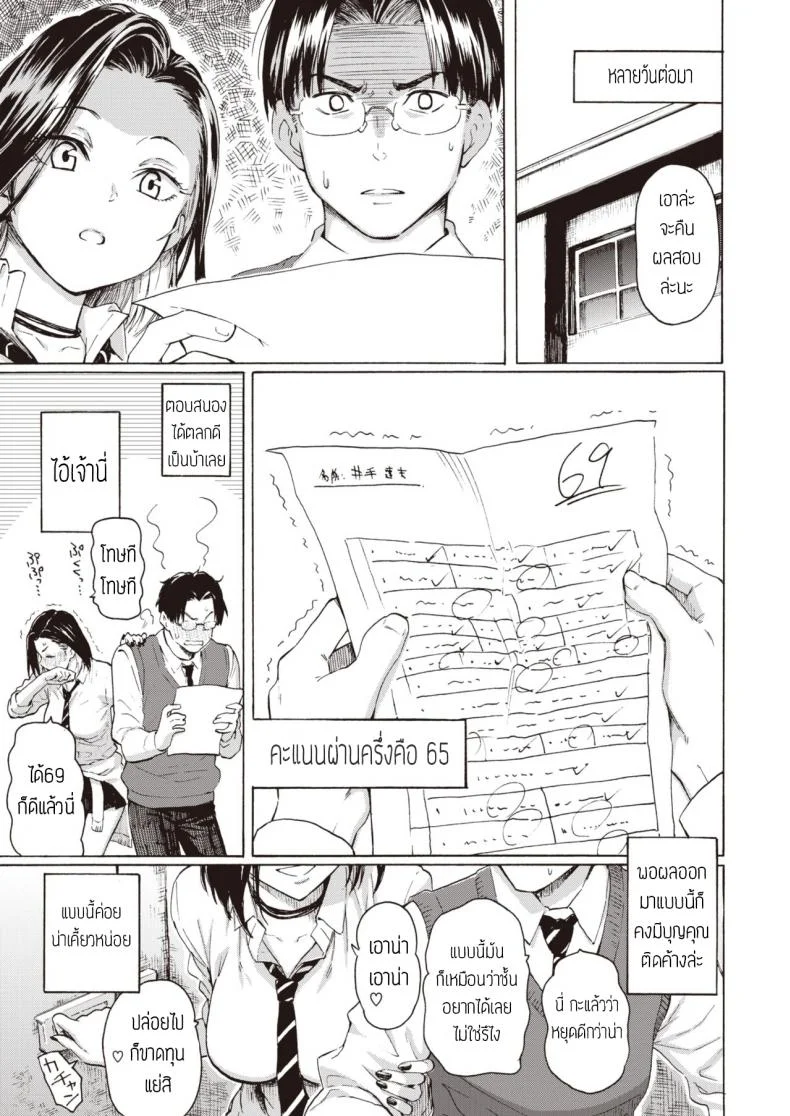คิดจะเป็นเสือ อย่าหลงเหยื่อซะเอง [Fujimaru] Gal kara Manabu Ii Houhou หน้า 7