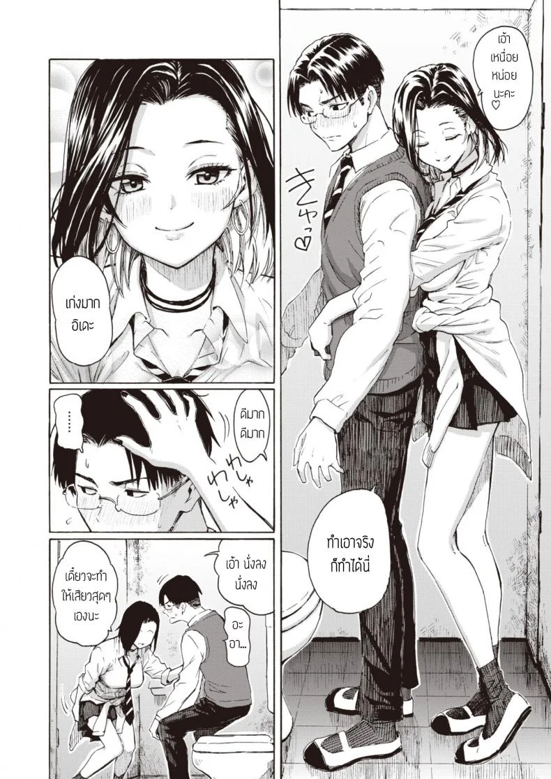 คิดจะเป็นเสือ อย่าหลงเหยื่อซะเอง [Fujimaru] Gal kara Manabu Ii Houhou หน้า 8
