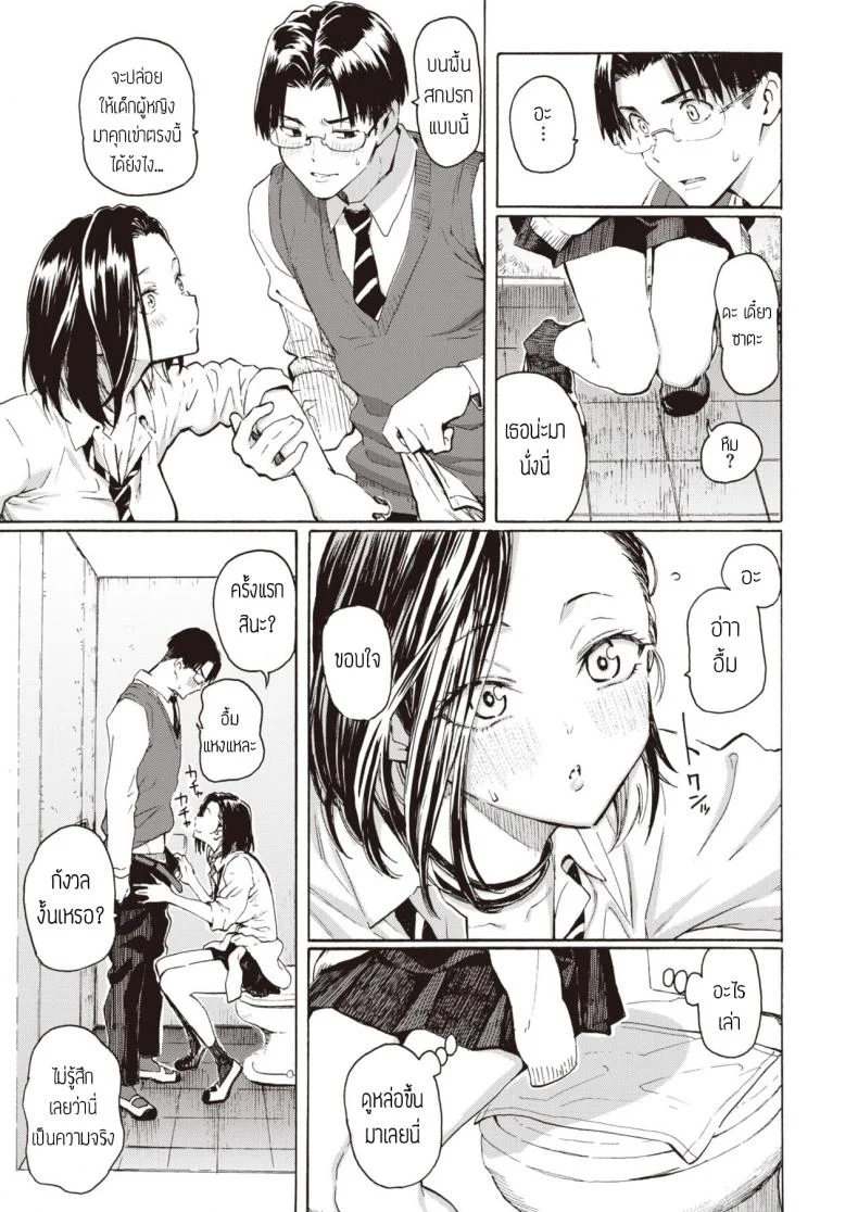 คิดจะเป็นเสือ อย่าหลงเหยื่อซะเอง [Fujimaru] Gal kara Manabu Ii Houhou หน้า 9