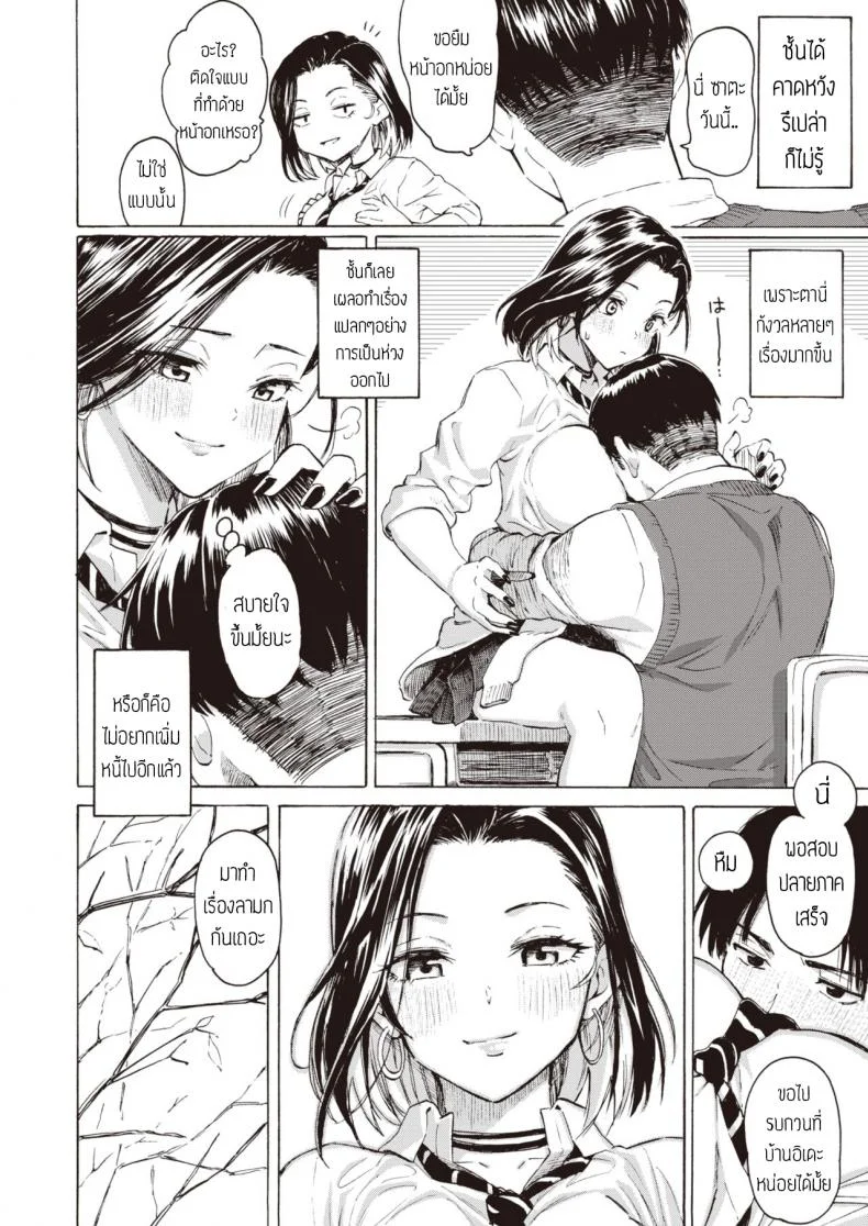 คิดจะเป็นเสือ อย่าหลงเหยื่อซะเอง [Fujimaru] Gal kara Manabu Ii Houhou หน้า 14