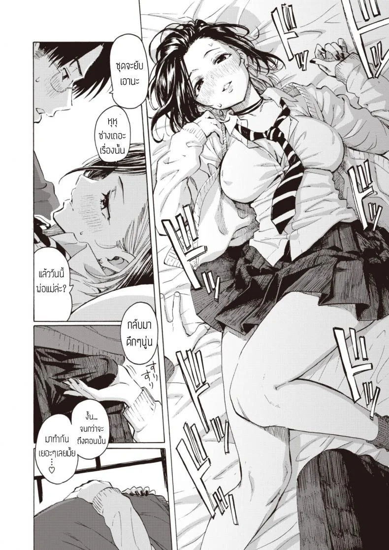 คิดจะเป็นเสือ อย่าหลงเหยื่อซะเอง [Fujimaru] Gal kara Manabu Ii Houhou หน้า 16