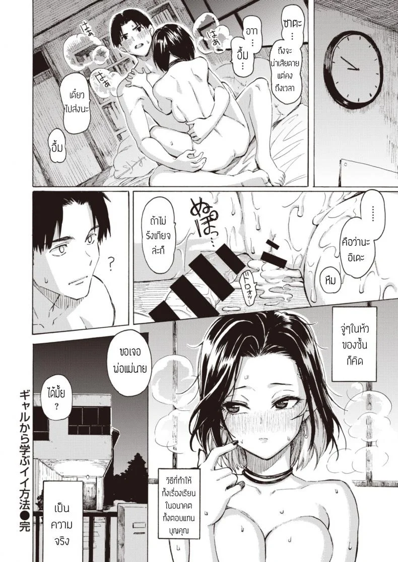 คิดจะเป็นเสือ อย่าหลงเหยื่อซะเอง [Fujimaru] Gal kara Manabu Ii Houhou หน้า 22