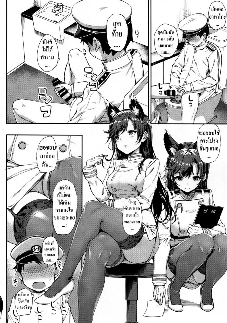 อย่าอ่อยผู้การให้มันมาก [Jenoa Cake (TakayaKi)] Sailor Atago to Sakuranbo (Azur Lane) หน้า 7