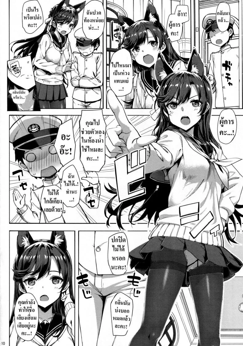 อย่าอ่อยผู้การให้มันมาก [Jenoa Cake (TakayaKi)] Sailor Atago to Sakuranbo (Azur Lane) หน้า 9
