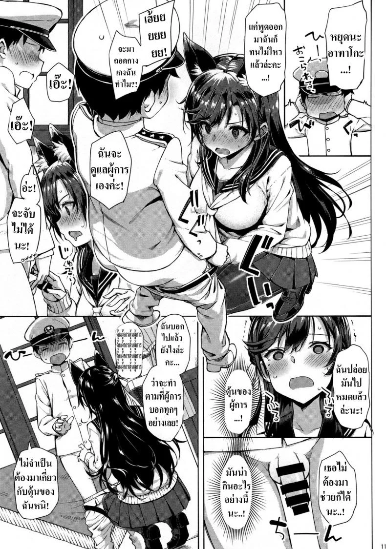 อย่าอ่อยผู้การให้มันมาก [Jenoa Cake (TakayaKi)] Sailor Atago to Sakuranbo (Azur Lane) หน้า 10