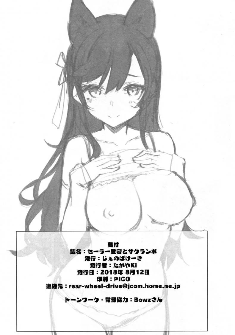 อย่าอ่อยผู้การให้มันมาก [Jenoa Cake (TakayaKi)] Sailor Atago to Sakuranbo (Azur Lane) หน้า 29