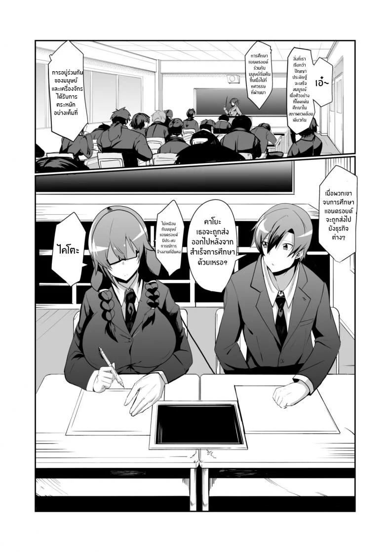 เพื่อนสมัยเด็กของผมเป็นเเอนดรอยด์[Green Solenoid (Omurice)] The Manga about being Lovey-Dovey with your Android Childhood Friend หน้า 4