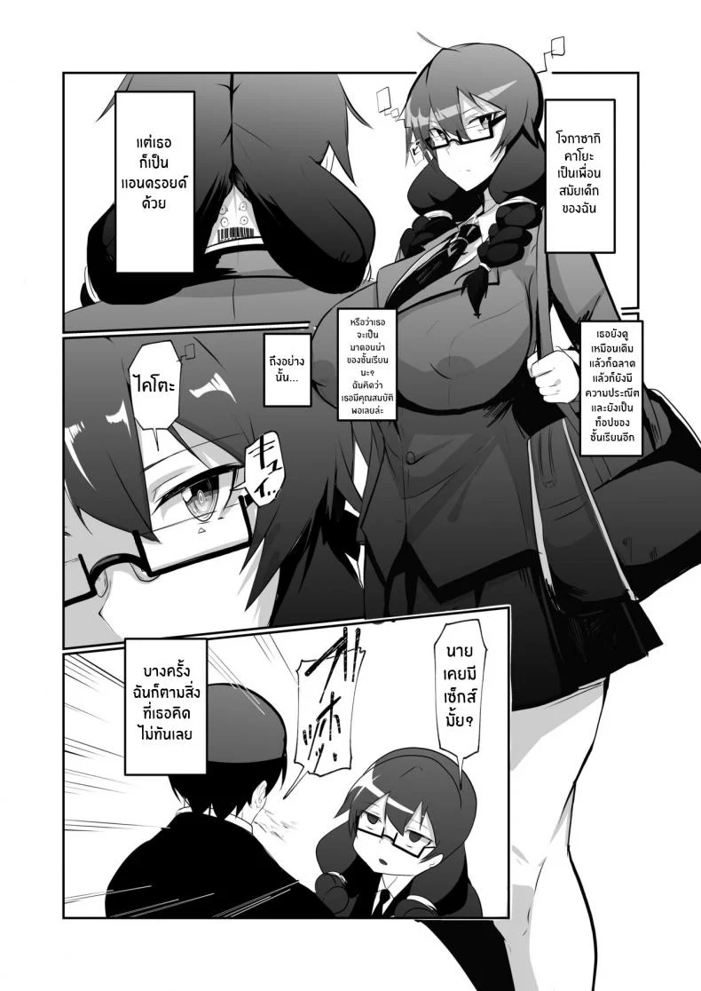 เพื่อนสมัยเด็กของผมเป็นเเอนดรอยด์[Green Solenoid (Omurice)] The Manga about being Lovey-Dovey with your Android Childhood Friend หน้า 6