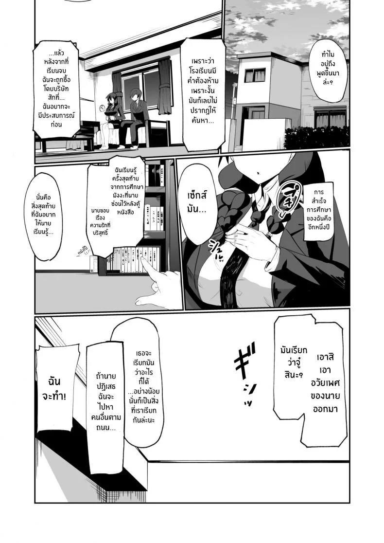 เพื่อนสมัยเด็กของผมเป็นเเอนดรอยด์[Green Solenoid (Omurice)] The Manga about being Lovey-Dovey with your Android Childhood Friend หน้า 7