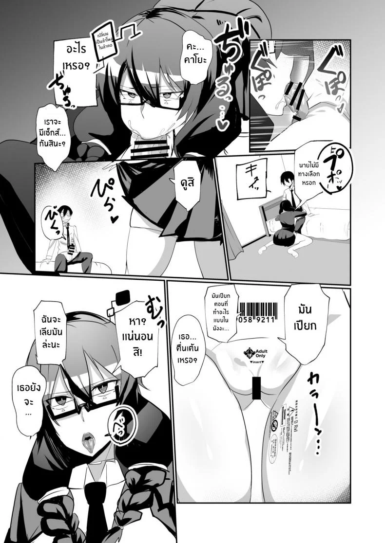 เพื่อนสมัยเด็กของผมเป็นเเอนดรอยด์[Green Solenoid (Omurice)] The Manga about being Lovey-Dovey with your Android Childhood Friend หน้า 12