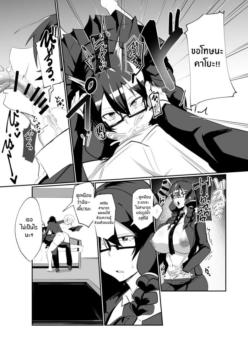 เพื่อนสมัยเด็กของผมเป็นเเอนดรอยด์[Green Solenoid (Omurice)] The Manga about being Lovey-Dovey with your Android Childhood Friend หน้า 14