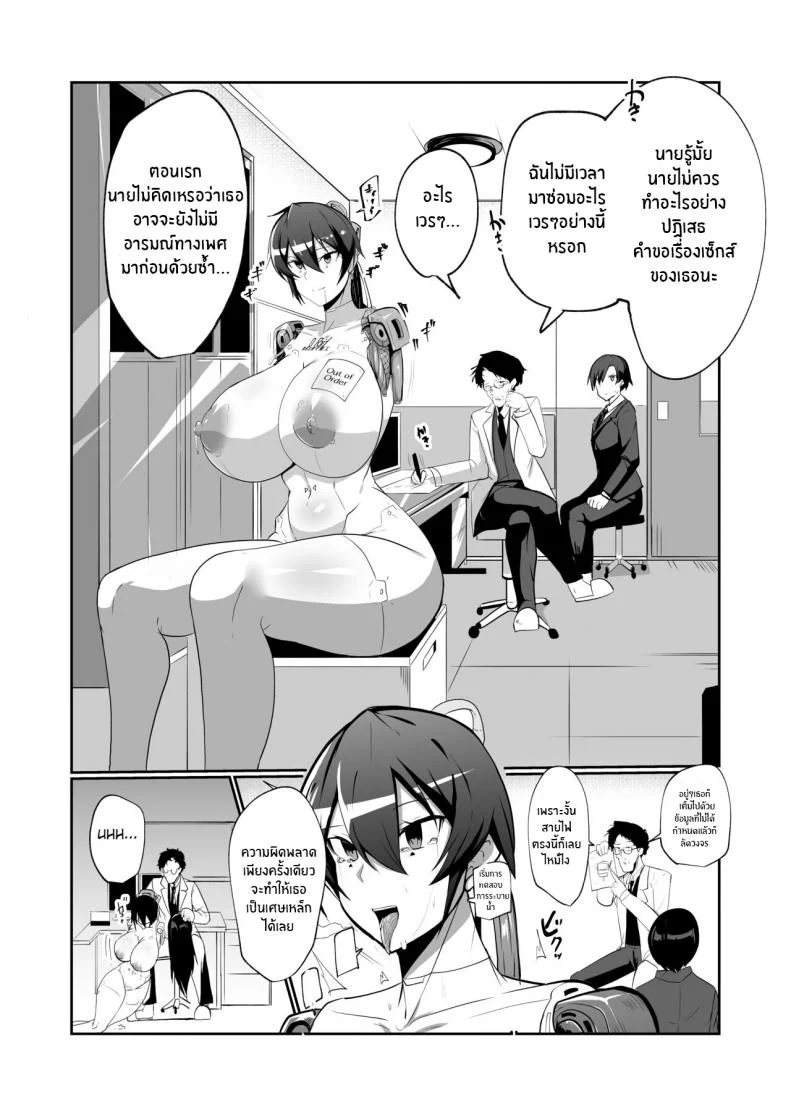 เพื่อนสมัยเด็กของผมเป็นเเอนดรอยด์[Green Solenoid (Omurice)] The Manga about being Lovey-Dovey with your Android Childhood Friend หน้า 19