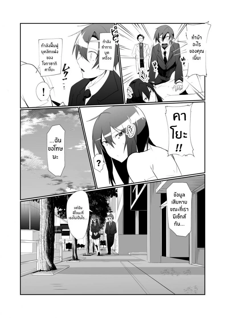 เพื่อนสมัยเด็กของผมเป็นเเอนดรอยด์[Green Solenoid (Omurice)] The Manga about being Lovey-Dovey with your Android Childhood Friend หน้า 21