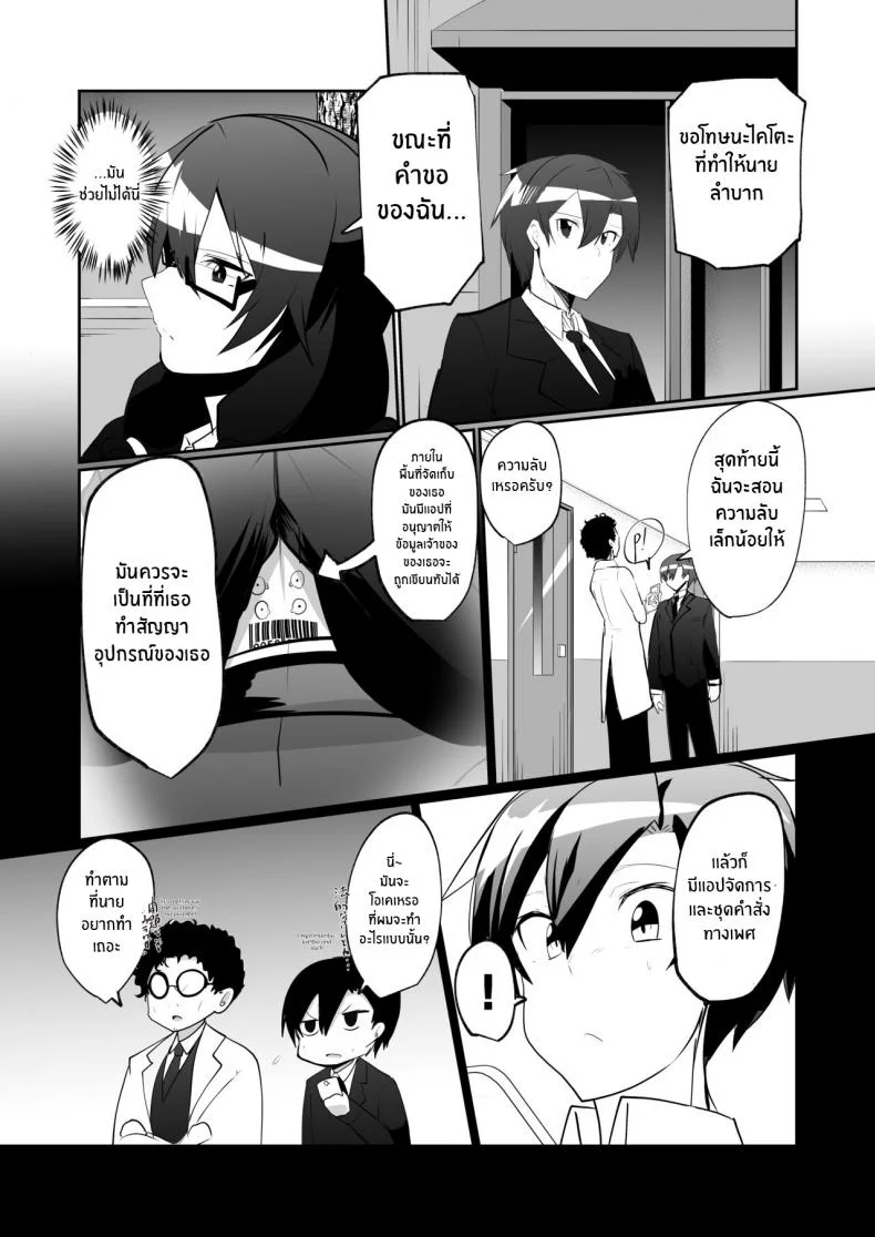 เพื่อนสมัยเด็กของผมเป็นเเอนดรอยด์[Green Solenoid (Omurice)] The Manga about being Lovey-Dovey with your Android Childhood Friend หน้า 22