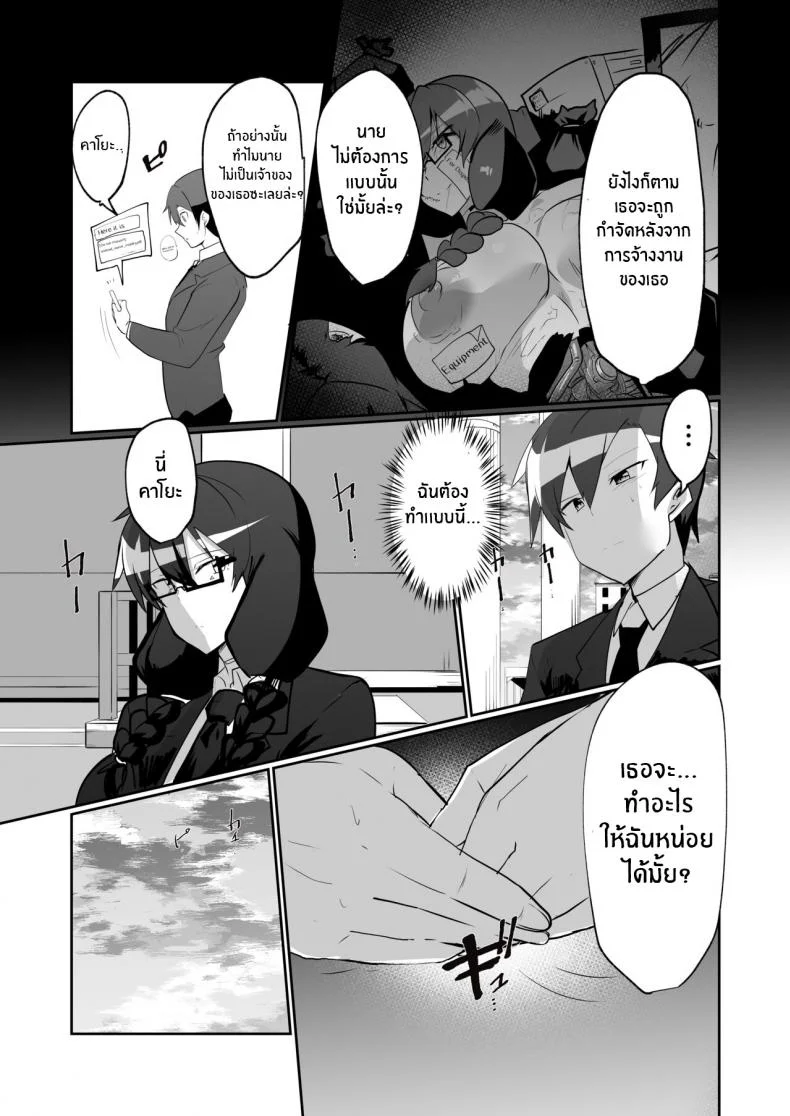 เพื่อนสมัยเด็กของผมเป็นเเอนดรอยด์[Green Solenoid (Omurice)] The Manga about being Lovey-Dovey with your Android Childhood Friend หน้า 23
