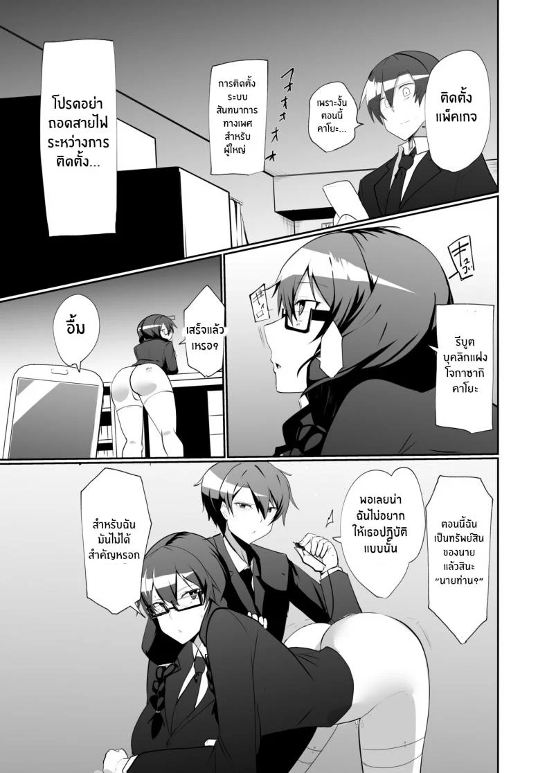 เพื่อนสมัยเด็กของผมเป็นเเอนดรอยด์[Green Solenoid (Omurice)] The Manga about being Lovey-Dovey with your Android Childhood Friend หน้า 25