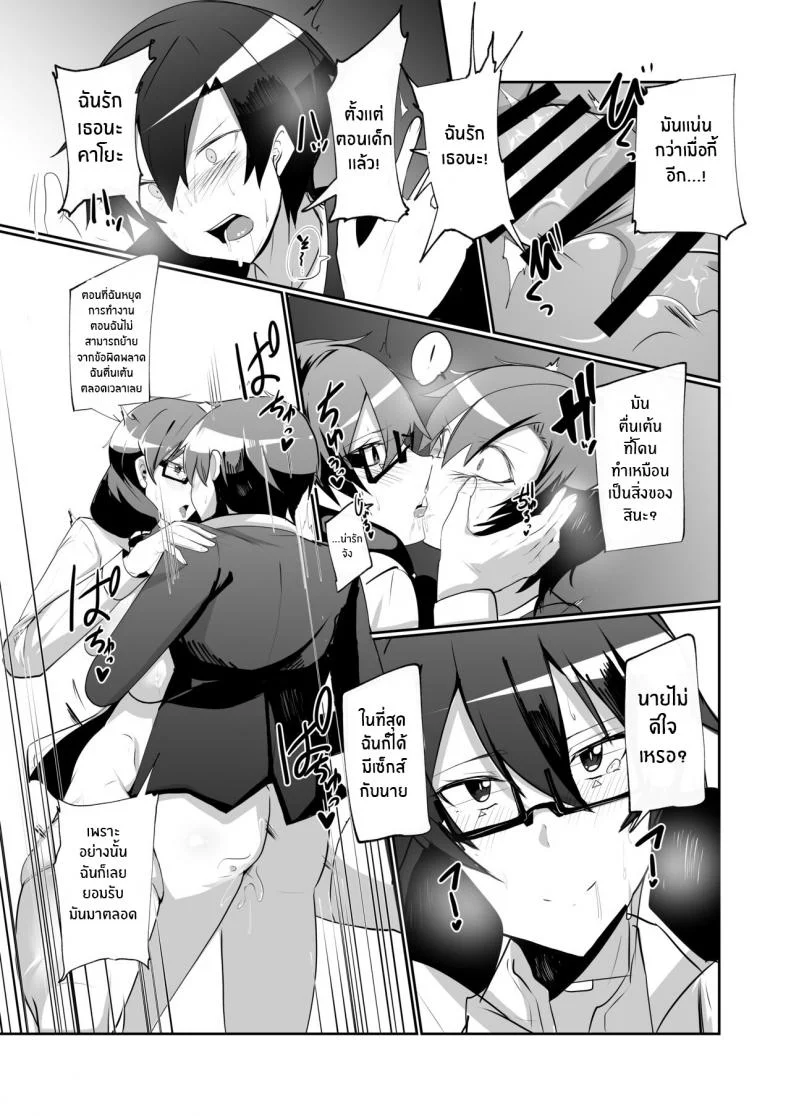 เพื่อนสมัยเด็กของผมเป็นเเอนดรอยด์[Green Solenoid (Omurice)] The Manga about being Lovey-Dovey with your Android Childhood Friend หน้า 31