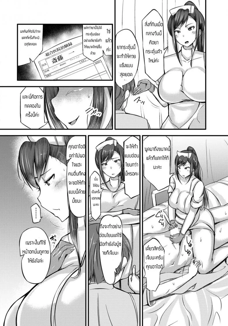 โรงพยาบาลยาเสียว [Yottan] Chiken Byoutou หน้า 8