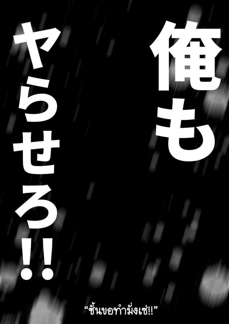 คนที่ยืนตรงนั้นควรเป็นชั้น! [Hakutamayu] Ore no Joukyou Seiseikatsu Souchuuhen 10 หน้า 24