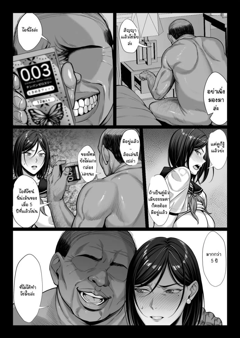ผัวไม่สนอง ลุงอ้วนขอลงสนาม [Chinpan-bu (Chinpan)] Ojyousamasodachi no namaikiserebudsuma wo kitanaioltusan chinpo de wakaraseru kurokeshi ver หน้า 34